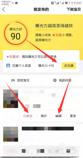 闲鱼如何提高排名 提高排名方法_wishdown.com 闲鱼如何提高排名 提高排名方法_wishdown.com