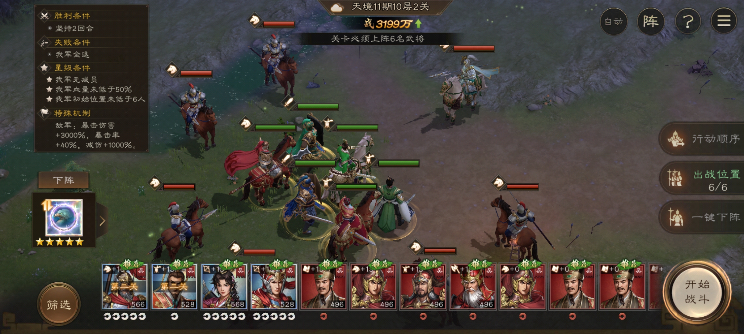 《新三国志曹操传》南华幻境十一期10–2平民过法攻略_wishdown.com 《新三国志曹操传》南华幻境十一期10–2平民过法攻略_wishdown.com