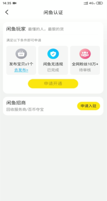 闲鱼玩家怎么开通 申请闲鱼玩家_wishdown.com 闲鱼玩家怎么开通 申请闲鱼玩家_wishdown.com