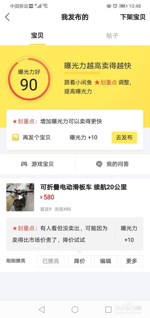 闲鱼曝光度怎么提升 闲鱼曝光度提升方法_wishdown.com 闲鱼曝光度怎么提升 闲鱼曝光度提升方法_wishdown.com