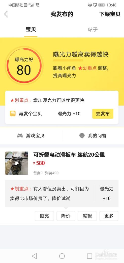 闲鱼曝光度怎么提升 闲鱼曝光度提升方法_wishdown.com 闲鱼曝光度怎么提升 闲鱼曝光度提升方法_wishdown.com