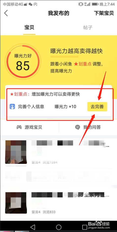 闲鱼曝光什么意思 提高闲鱼的曝光率相关内容_wishdown.com 闲鱼曝光什么意思 提高闲鱼的曝光率相关内容_wishdown.com