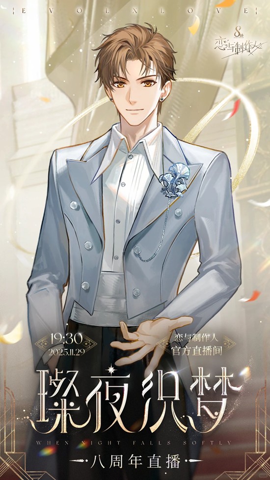 恋与制作人花时有约_wishdown.com 恋与制作人花时有约_wishdown.com