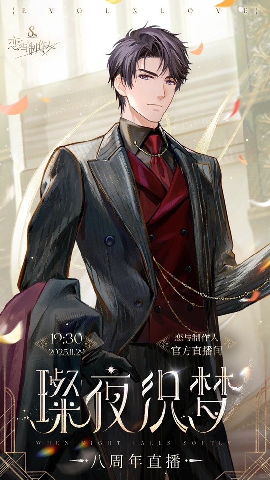 恋与制作人花时有约_wishdown.com 恋与制作人花时有约_wishdown.com