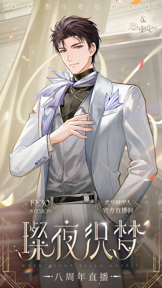 恋与制作人花时有约_wishdown.com 恋与制作人花时有约_wishdown.com