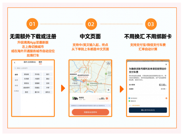“滴滴海外出行”服务范围再拓展,澳大利亚、新西兰、埃及可以用滴滴App打车_wishdown.com “滴滴海外出行”服务范围再拓展,澳大利亚、新西兰、埃及可以用滴滴App打车_wishdown.com