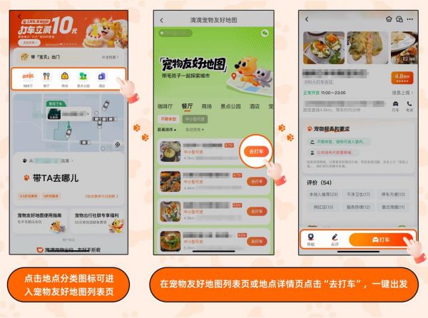 滴滴上线宠物友好地图,已合作超100家宠物友好门店_wishdown.com 滴滴上线宠物友好地图,已合作超100家宠物友好门店_wishdown.com