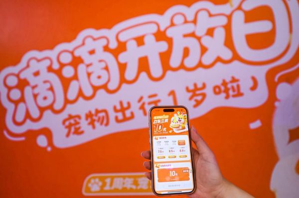 滴滴上线宠物友好地图,已合作超100家宠物友好门店_wishdown.com 滴滴上线宠物友好地图,已合作超100家宠物友好门店_wishdown.com