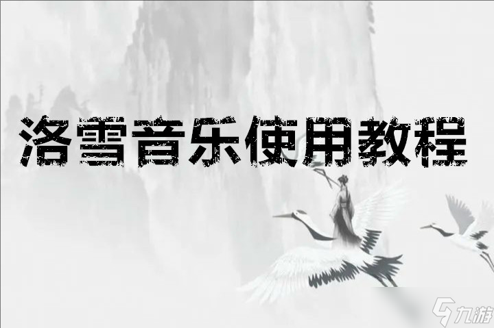 ��ѩ����ʹ�ý̳�