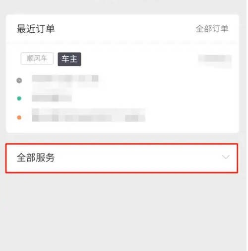 滴滴出行顺风车怎么添加高速费 滴滴出行添加过路费教程_wishdown.com 滴滴出行顺风车怎么添加高速费 滴滴出行添加过路费教程_wishdown.com