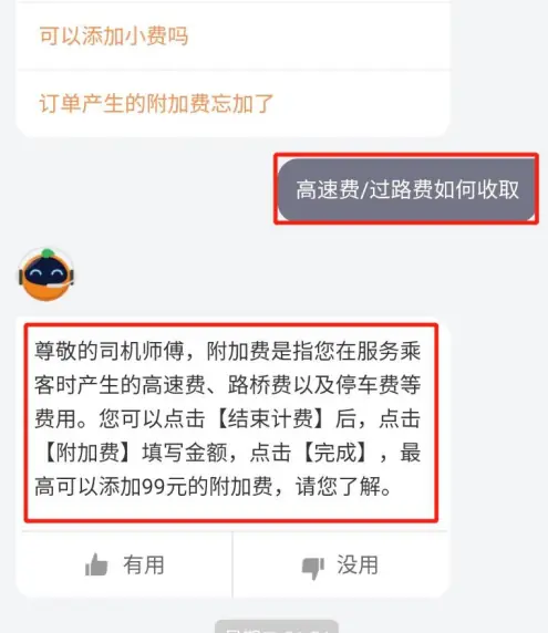 滴滴出行顺风车怎么添加高速费 滴滴出行添加过路费教程_wishdown.com 滴滴出行顺风车怎么添加高速费 滴滴出行添加过路费教程_wishdown.com