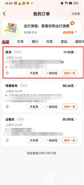 滴滴代驾怎么查询代驾记录 滴滴出行查看订单记录方法_wishdown.com 滴滴代驾怎么查询代驾记录 滴滴出行查看订单记录方法_wishdown.com