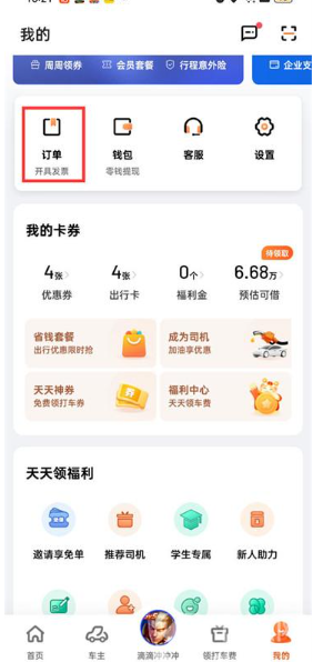 滴滴代驾怎么查询代驾记录 滴滴出行查看订单记录方法_wishdown.com 滴滴代驾怎么查询代驾记录 滴滴出行查看订单记录方法_wishdown.com