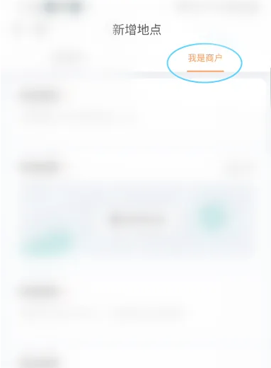 滴滴出行怎么添加商铺位置 滴滴出行商户新增地点方法_wishdown.com 滴滴出行怎么添加商铺位置 滴滴出行商户新增地点方法_wishdown.com