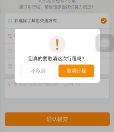 滴滴出行如何结束行程 滴滴出行怎么取消行程_wishdown.com 滴滴出行如何结束行程 滴滴出行怎么取消行程_wishdown.com