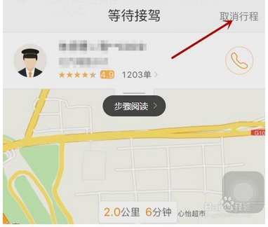 滴滴出行如何结束行程 滴滴出行怎么取消行程_wishdown.com 滴滴出行如何结束行程 滴滴出行怎么取消行程_wishdown.com