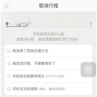 滴滴出行如何结束行程 滴滴出行怎么取消行程_wishdown.com 滴滴出行如何结束行程 滴滴出行怎么取消行程_wishdown.com