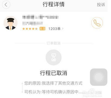 滴滴出行如何结束行程 滴滴出行怎么取消行程_wishdown.com 滴滴出行如何结束行程 滴滴出行怎么取消行程_wishdown.com