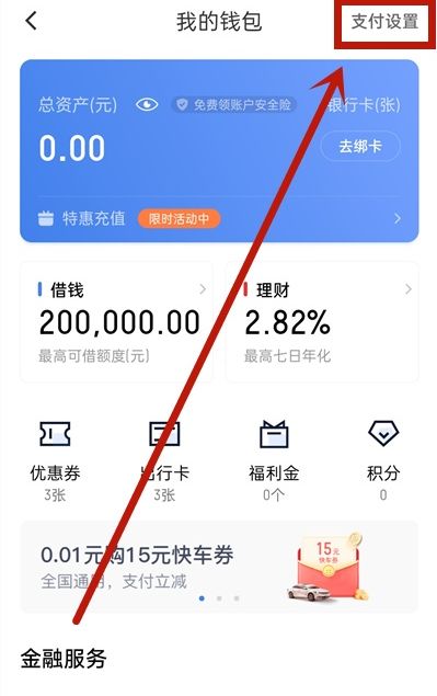 滴滴出行如何开通免密支付 滴滴出行开通免密支付教程_wishdown.com 滴滴出行如何开通免密支付 滴滴出行开通免密支付教程_wishdown.com