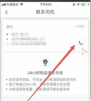 滴滴出行如何联系司机 滴滴出行联系司机方法介绍_wishdown.com 滴滴出行如何联系司机 滴滴出行联系司机方法介绍_wishdown.com