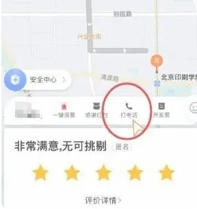 滴滴出行如何联系司机 滴滴出行联系司机方法介绍_wishdown.com 滴滴出行如何联系司机 滴滴出行联系司机方法介绍_wishdown.com