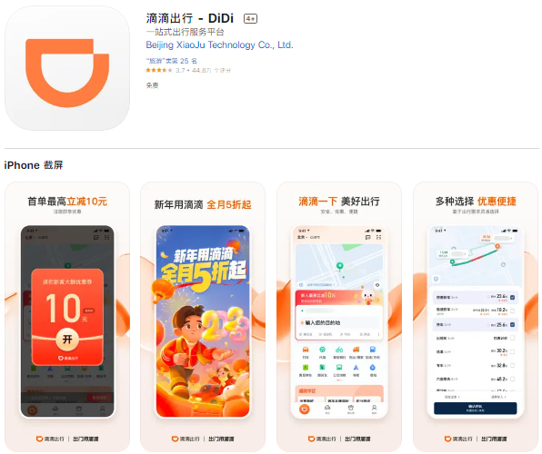 滴滴出行重新上架苹果App Store,此前已上架安卓应用商店_wishdown.com 滴滴出行重新上架苹果App Store,此前已上架安卓应用商店_wishdown.com