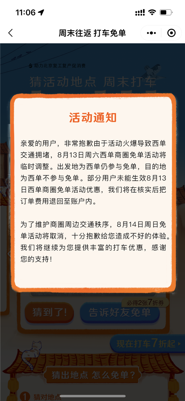 免单活动火爆导致西单交通拥堵,滴滴出行致歉并取消周日活动_wishdown.com 免单活动火爆导致西单交通拥堵,滴滴出行致歉并取消周日活动_wishdown.com