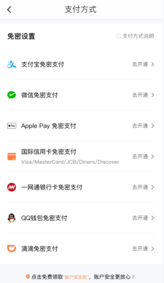滴滴打车是自动付款吗 滴滴打车怎么设置自动付款_wishdown.com 滴滴打车是自动付款吗 滴滴打车怎么设置自动付款_wishdown.com
