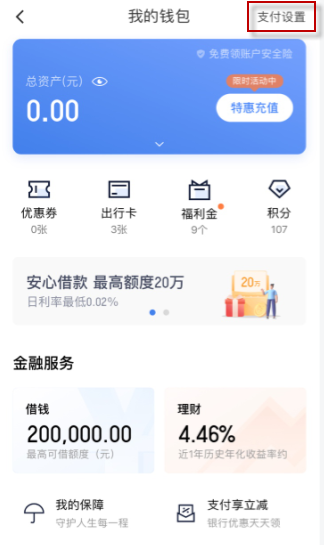 滴滴打车是自动付款吗 滴滴打车怎么设置自动付款_wishdown.com 滴滴打车是自动付款吗 滴滴打车怎么设置自动付款_wishdown.com