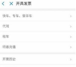 滴滴出行打车如何开发票可以邮寄吗 滴滴出行开发票流程一览_wishdown.com 滴滴出行打车如何开发票可以邮寄吗 滴滴出行开发票流程一览_wishdown.com