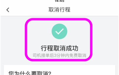 青菜拼车怎么退款 青菜拼车取消订单方法介绍_wishdown.com 青菜拼车怎么退款 青菜拼车取消订单方法介绍_wishdown.com