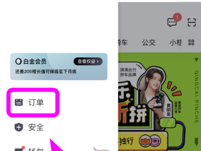 青菜拼车怎么退款 青菜拼车取消订单方法介绍_wishdown.com 青菜拼车怎么退款 青菜拼车取消订单方法介绍_wishdown.com
