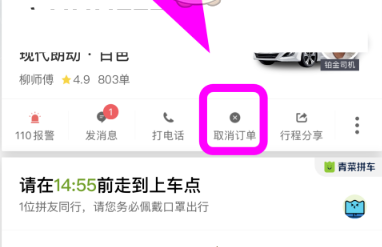 青菜拼车怎么退款 青菜拼车取消订单方法介绍_wishdown.com 青菜拼车怎么退款 青菜拼车取消订单方法介绍_wishdown.com