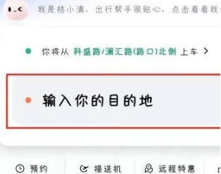 滴滴打车如何设置途经点 滴滴出行设置途经点方法介绍_wishdown.com 滴滴打车如何设置途经点 滴滴出行设置途经点方法介绍_wishdown.com