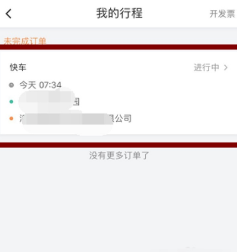 滴滴打车怎么付费用 滴滴出行付费用方法介绍_wishdown.com 滴滴打车怎么付费用 滴滴出行付费用方法介绍_wishdown.com
