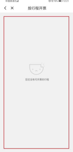 滴滴出行打车如何打印发票 滴滴出行打印发票方法介绍_wishdown.com 滴滴出行打车如何打印发票 滴滴出行打印发票方法介绍_wishdown.com