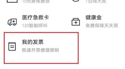 滴滴出行打车如何打印发票 滴滴出行打印发票方法介绍_wishdown.com 滴滴出行打车如何打印发票 滴滴出行打印发票方法介绍_wishdown.com