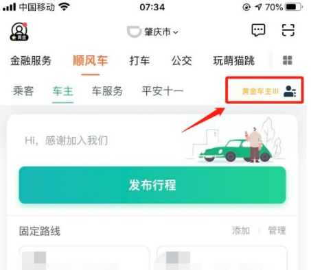 滴滴出行司机端如何更换车辆 具体操作方法介绍_wishdown.com 滴滴出行司机端如何更换车辆 具体操作方法介绍_wishdown.com