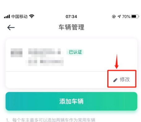 滴滴出行司机端如何更换车辆 具体操作方法介绍_wishdown.com 滴滴出行司机端如何更换车辆 具体操作方法介绍_wishdown.com