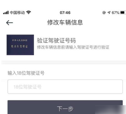 滴滴出行司机端如何更换车辆 具体操作方法介绍_wishdown.com 滴滴出行司机端如何更换车辆 具体操作方法介绍_wishdown.com