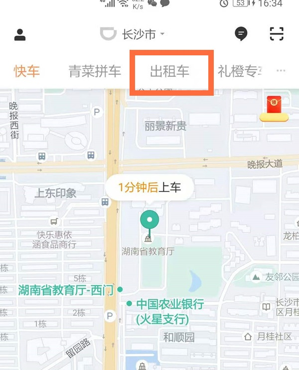 滴滴出行打车怎么选出租车 滴滴出行选出租车方法介绍_wishdown.com 滴滴出行打车怎么选出租车 滴滴出行选出租车方法介绍_wishdown.com