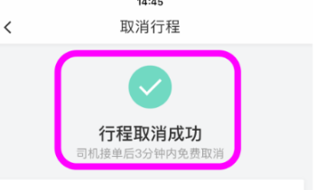 青菜拼车如何取消路上拼车 青菜拼车取消拼车教程_wishdown.com 青菜拼车如何取消路上拼车 青菜拼车取消拼车教程_wishdown.com