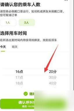 青菜拼车怎么开通 青菜拼车使用方法介绍_wishdown.com 青菜拼车怎么开通 青菜拼车使用方法介绍_wishdown.com
