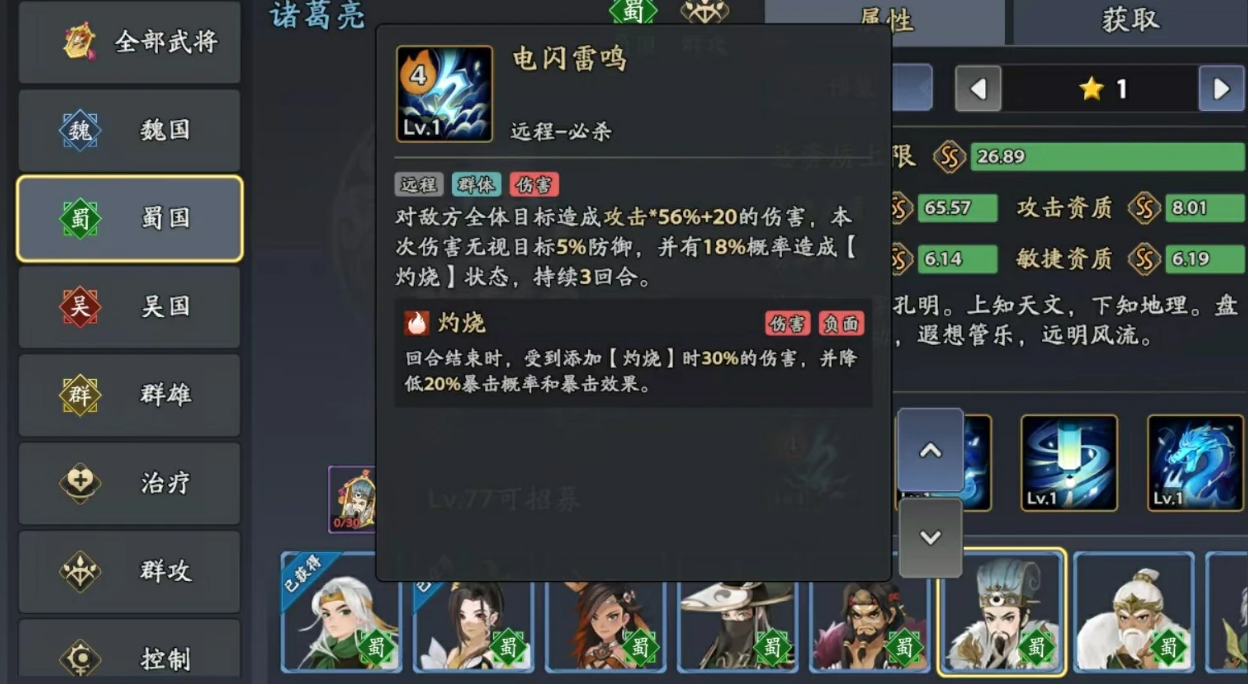 三国志异闻录诸葛亮技能解析_wishdown.com 三国志异闻录诸葛亮技能解析_wishdown.com