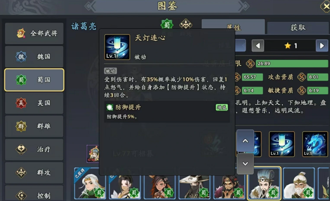 三国志异闻录诸葛亮技能解析_wishdown.com 三国志异闻录诸葛亮技能解析_wishdown.com