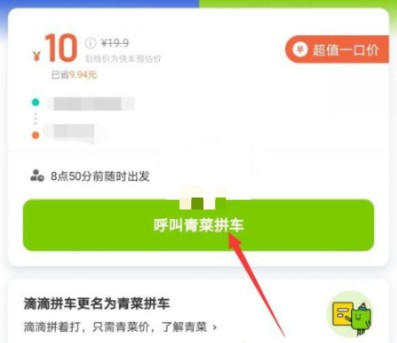 青菜拼车怎么修改目的地 青菜拼车修改目的地方法介绍_wishdown.com 青菜拼车怎么修改目的地 青菜拼车修改目的地方法介绍_wishdown.com