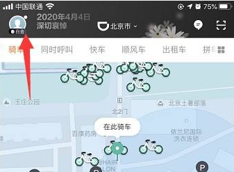 滴滴快车怎么办包月 滴滴快车办包月方法介绍_wishdown.com 滴滴快车怎么办包月 滴滴快车办包月方法介绍_wishdown.com