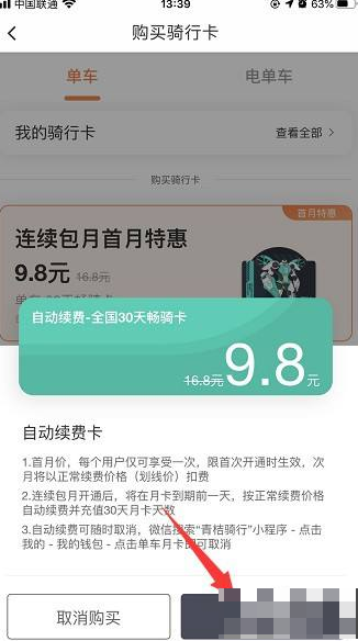 滴滴快车怎么办月卡 滴滴快车办月卡方法介绍_wishdown.com 滴滴快车怎么办月卡 滴滴快车办月卡方法介绍_wishdown.com