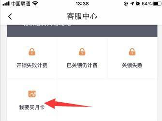 滴滴快车怎么办月卡 滴滴快车办月卡方法介绍_wishdown.com 滴滴快车怎么办月卡 滴滴快车办月卡方法介绍_wishdown.com