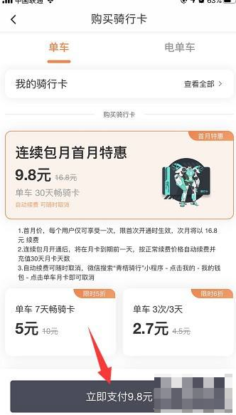 滴滴快车怎么办月卡 滴滴快车办月卡方法介绍_wishdown.com 滴滴快车怎么办月卡 滴滴快车办月卡方法介绍_wishdown.com